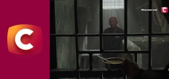 Т/с "Справедливість", 9 с.