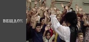 Особый случай. Привет из прошлого - Плохая кровь