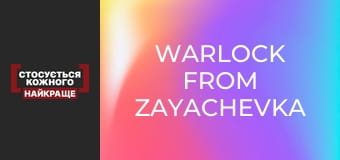 Warlock from Zayachevka