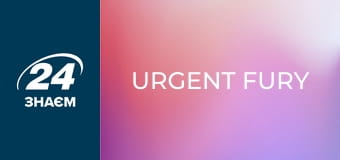 Операція "Urgent Fury". Спецслужби.