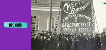 Київські маєтки комуністичних лідерів: Нивки і Лук'янівка.