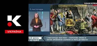 Этот день в истории.