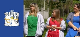 Зважені та щасливі, Сезон 6 Випуск 8 Частина 1