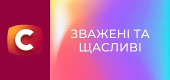 "Зважені та щасливі", 10 сезон, 7 еп.
