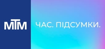 Час. Підсумки. Час. Підсумки.