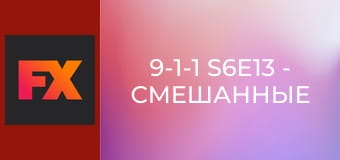 9-1-1 S6E13 - Смешанные чувства