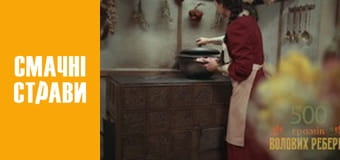 Галицькі Смаколики - Cерія 4 Галицькі Смаколики - Cерія 4