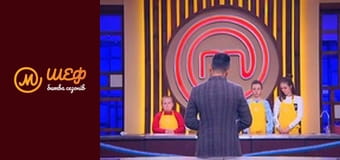 МастерШеф Дети, Сезон 2, Выпуск 7, Часть 6 МастерШеф Дети, Сезон 2, Выпуск 7, Часть 6