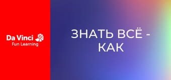 Знать всё - Как у леопарда появились пятна?