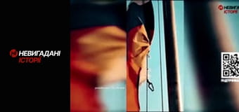 Невигадані історії.