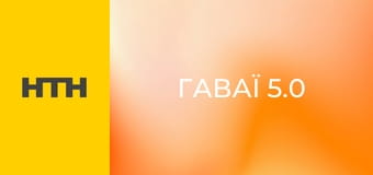 Т/с "Гаваї 5.0", 6 сезон, 20 і 21 с.