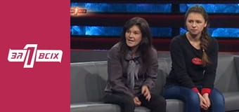 Життя за 500. Частина 2