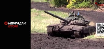 Невигадані історії.