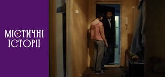 Т/с "Мистические истории" Сезон 3 серия 13