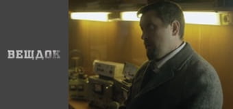 Material evidence. Season 10 - episode 48