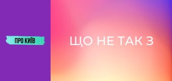 Що не так з Позняками? Таємниче село, яке стало величезним масивом.