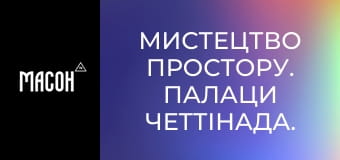 Мистецтво простору. Палаци Четтінада. Культурна спадщина Індії. Мистецтво простору. Палаци Четтінада. Культурна спадщина Індії.