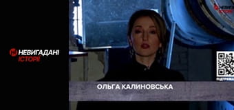 Невигадані історії.