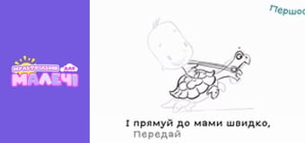 Марийчин первосвет. Cерия 40