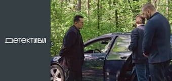 Т/с "Роман с детективом" - серия 5