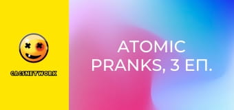 Atomic Pranks, 3 еп.