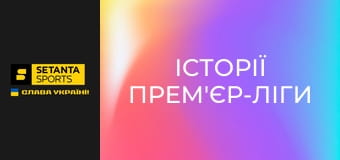 Історії Прем'єр-ліги. Самі Гююпія.