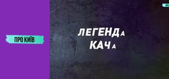 Знищені кладовища Києва 2. Правий берег.