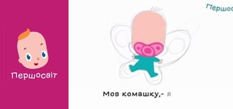 Марійчін Першосвіт - серія 53