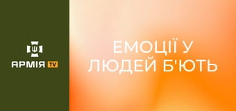 Емоції у людей б'ють через край. Військовий про бої, поранення та службу в ТЦК || Армія TV.