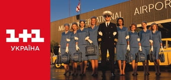 Впіймай мене, якщо зможеш E1