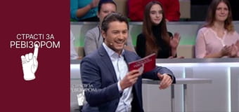 Страсти по Ревизору, Сезон 7, Выпуск 9