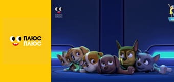 Щенячий патруль