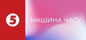 Машина часу