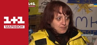 "Єдині новини". Телемарафон.