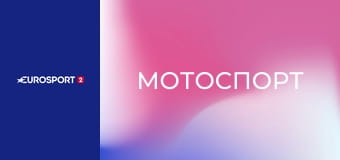 Мотоспорт. Мотокросс. Чемпионат мира. Этап 1 в Кордове, Аргентина. Класс MXGP. Гонка 2.