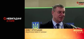 Невигадані історії. Зброя та безпека.
