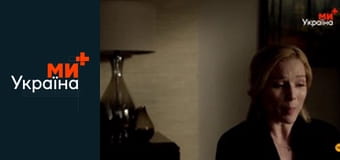 Т/с "Надламані", 12 с.