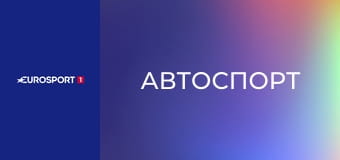 Автоспорт. WEC. Финальный этап. "8 часов Бахрейна" в Сахире. Лучшие моменты.