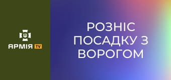 "Розніс посадку з ворогом вщент". Історія навідника БТР || 92 ОШБр.