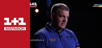 "Єдині новини". Телемарафон.