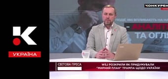 Світова преса.