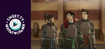 Легенда про Корру. cезон 1 - серія 3