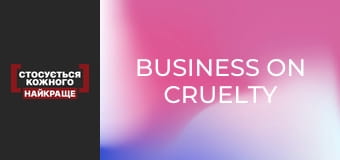 Business on cruelty