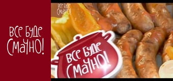 Випуск 49 - Ковбаса, Частина 1