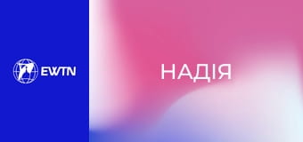 Д/ф "Надія".