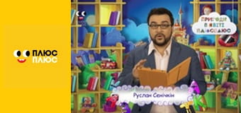 Казка з татом