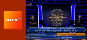 Хто хоче стати мільйонером?, 3 сезон, 10 еп.