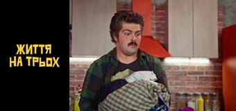 Life for three Season 1 Episode 18