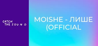 MOISHE - Лише (Official Music Video)