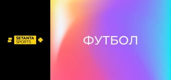 Футбол. Чемпионат Англии. Чемпионшип. Портсмут - Дерби Каунти.